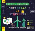 ПЛЮСПЛЮС СЧНВ. Моя творча енциклопедія. Я хочу все вміти. ПЛЮСПЛЮС. Ранок
