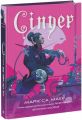 Хроніки Місяця. Книга 1. Сіндер. Марісса Маєр. Ранок