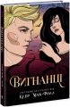 Вигнанці. Клер Мак-Фолл, READBERRY