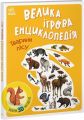 Тварини лісу. Геннадий Меламед. Ранок
