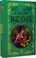 Східні казки. Ранок