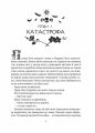 Замок із кришталю. Книга 3. Ірина Грабовська. Vivat