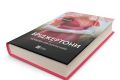 Бріджертони. Коли він був розпусним. Книга 6. Джулія Куїнн. Vivat