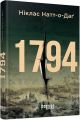1794. Ніклас Натт-о-Даґ. Фабула