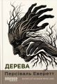 Дерева. Персіваль Еверетт. Фабула