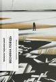 Весняна повідь. Микола Чернявський. Ще одну сторінку