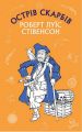 Острів Скарбів. Роберт Луїс Стівенсон. Book Chef