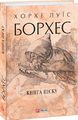 Книга піску. Фоліо