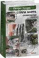 Стріла Амура калібром 7,62. Петро Лущик. Фоліо