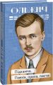 Підзамча. Поезія, проза, листи. Ольжич О. Фоліо