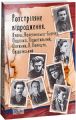 Розстріляне відродження. Куліш, Налепинська-Бойчук, Підмогильний, Падалка, Плужник, К. Поліщук, Свідзінський. Фоліо