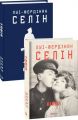Війна (Зібрання творів) Луї-Фердінан Селін. Фоліо