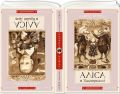 Аліса в країні див. Аліса в задзеркаллі. А-БА-БА-ГА-ЛА-МА-ГА