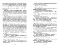 Козетта. Гаврош. Гюго Віктор. Національний книжковий проект
