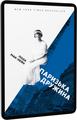 Паризька дружина. Пола Мак-Лейн. Видавництво "Книги - ХХІ"