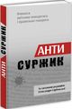 Антисуржик. Вчимося ввічливо поводитись і правильно говорити. Апріорі