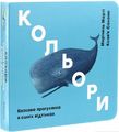 Кольори: синій. Мерічель Марті. #книголав