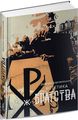 Естетика жебрацтва. Д. Корчинський. Zалізний тато
