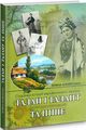 Талан і талант. Тетяна Кінзерська. АДЕФ-Україна