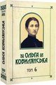 Ольга Кобилянська. Зібрання творів у 10 томах. Том 6. Букрек