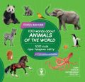 Книга: 100 слів про тварин світу. 100 words about animals of the World. Тетяна Кузьменко. Сова