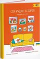 Сім рудих історій. Лагідна книжка. Моя книжкова полиця