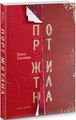 ПОРТ ЖИТАНА. Олесь Ільченко. Видавництво "Книги - ХХІ"