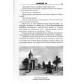 Холодний Яр (автентичне видання з академічними примітками) Юрій Горліс-Горський. Крила