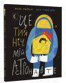 Це тиха ніч, мій астронавте. Оксана Лущевська. #книголав