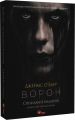 Ворон. Спеціальне видання (кінообкладинка) Джеймс О'Барр. Manga Media