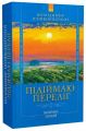 Підіймаю переліг. Володимир Шовкошитний. Український пріоритет