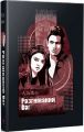 Розгніваний бог. Книга 3 (All Saints High) Л. Дж. Шен. Видавництво РМ