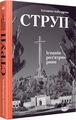 Струп. Іспанія роз'ятрює рани. Катажина Кобилярчик. Човен