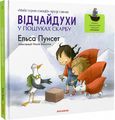 Відчайдухи у пошуках скарбу. Книга 2. Ельса Пунсет. Каламар
