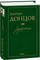 Ідеологія. Фоліо