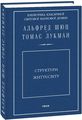 Структури життєсвіту. Фоліо