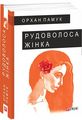 Рудоволоса жінка. Фоліо