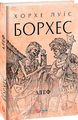 Алеф. Фоліо