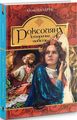 Роксоляна: історична повість з 16-го століття. Назарук О. Навчальна книга - Богдан