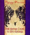 Нові пригоди Сталкі та його команди. Кіплінґ Р. Навчальна книга - Богдан