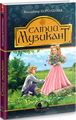 Сліпий музикант: повість. Короленко В. Навчальна книга - Богдан