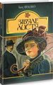 Зів’яле листя: лірична драма. Франко І. Навчальна книга - Богдан