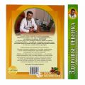 Здоровье ребенка и здравый смысл его родственников. Комаровський Євген Олегович. Клініком