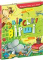 Звірські вірші. Іван Андрусяк. Видавничий дім «Школа»
