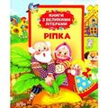 Ріпка (Книги з великими літерами) Перо