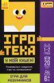 СЧНВ Ігротека у моїй кишені. Ігри для розумників. ПЛЮСПЛЮС. Ранок