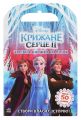 Дисней. Крижане серце 2. Світ наліпок. Чарівна книжка. Дисней книги. Ранок