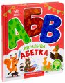 Ввічлива абетка. Ірина Сонечко. Ранок