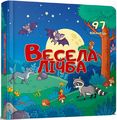 Весела лічба. 97 віконець. Талант