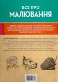 Все про малювання. Понад 200 технік, уроків і порад для художників-початківців. КМ-БУКС